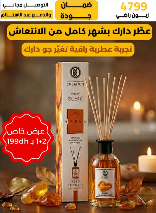 معطر البيت